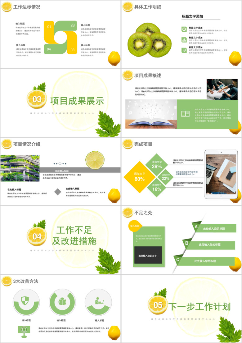 工作总结活动策划水果柠檬夏日风小清新ppt