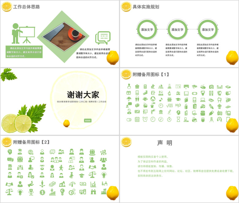 工作总结活动策划水果柠檬夏日风小清新ppt