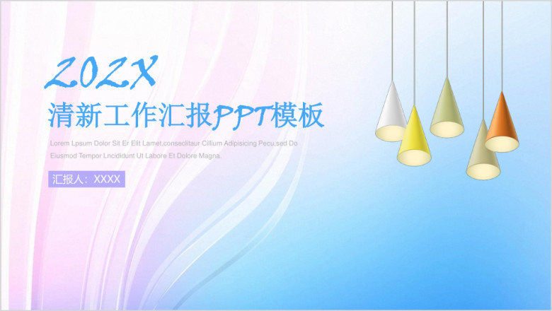 简约清新创意灯泡年终工作总结汇报ppt