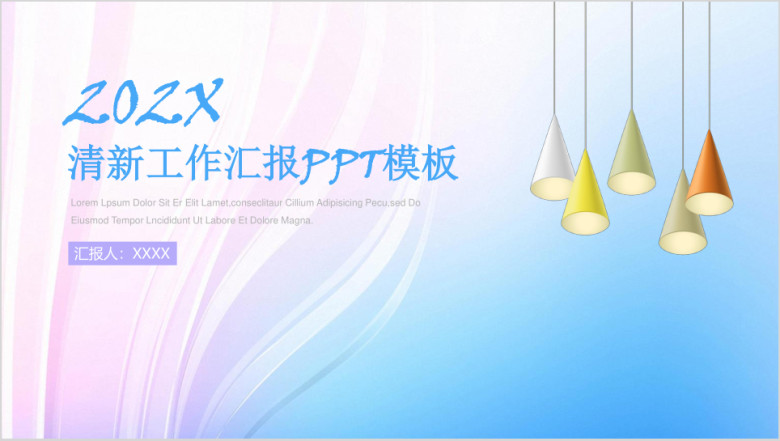 简约清新创意灯泡年终工作总结汇报ppt