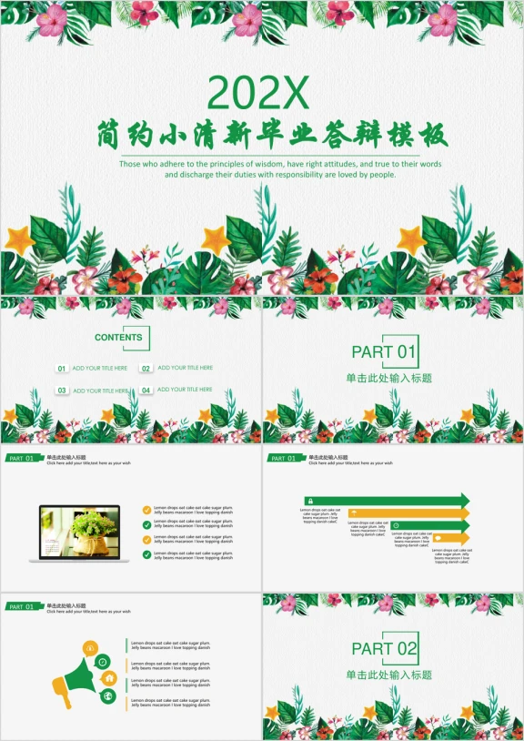 简约小清新毕业答辩模板ppt