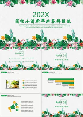 简约小清新毕业答辩模板ppt