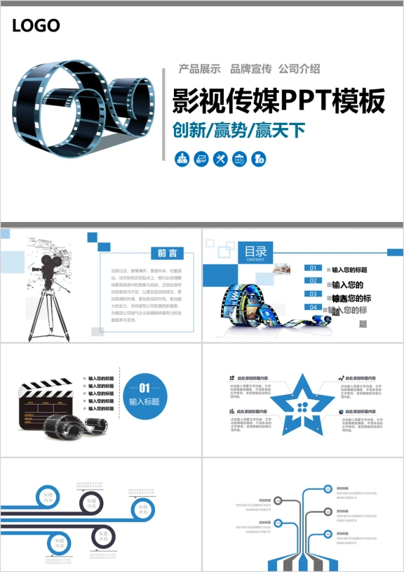影视传媒ppt