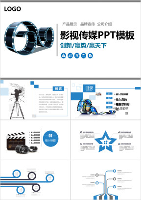影视传媒ppt