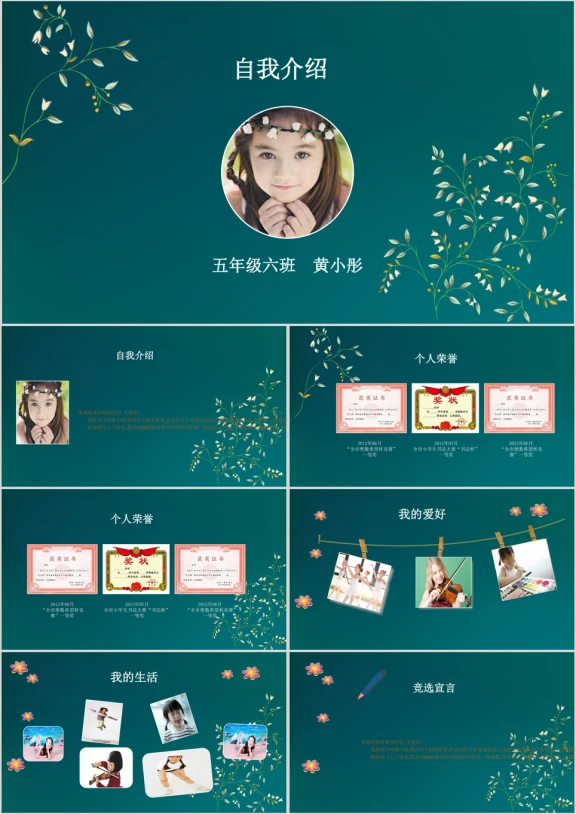 小清新花卉小学生班干部竞选自我介绍ppt