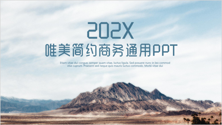 唯美简约山脉通用商务工作总结汇报ppt