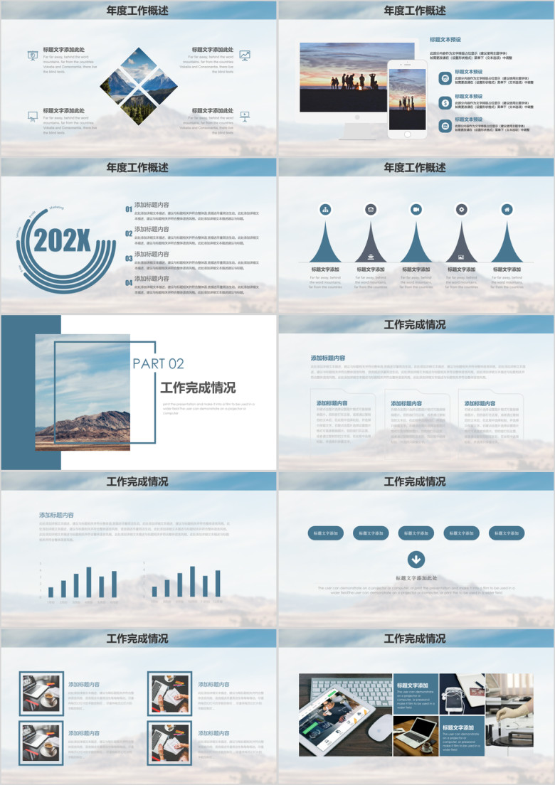 唯美简约山脉通用商务工作总结汇报ppt