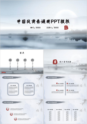 简约中国风商务通用ppt模板
