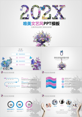 唯美文艺清新工作总结汇报ppt模板