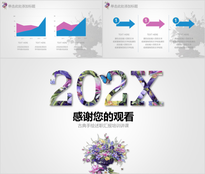 唯美文艺清新工作总结汇报ppt模板
