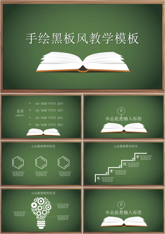 手绘黑板风教学ppt