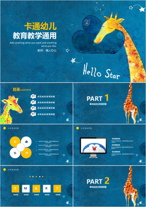 卡通小学幼儿教育通用ppt