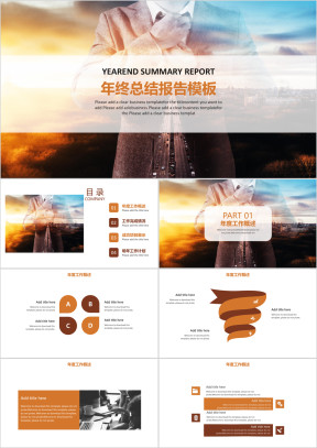 年终总结报告模板ppt