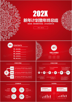 年红色简约年度工作总结计划汇报ppt模板