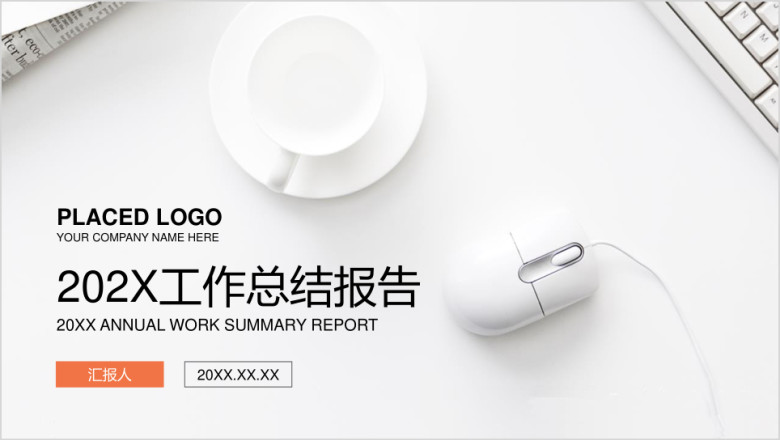 微立体年终总结新年计划动态ppt