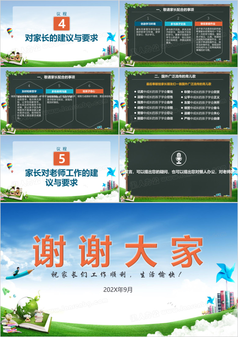 中小学生家长会家校交流主题班会学校教育培训ppt