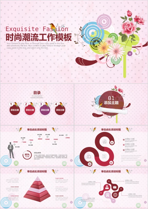 时尚潮流创意动态工作通用ppt
