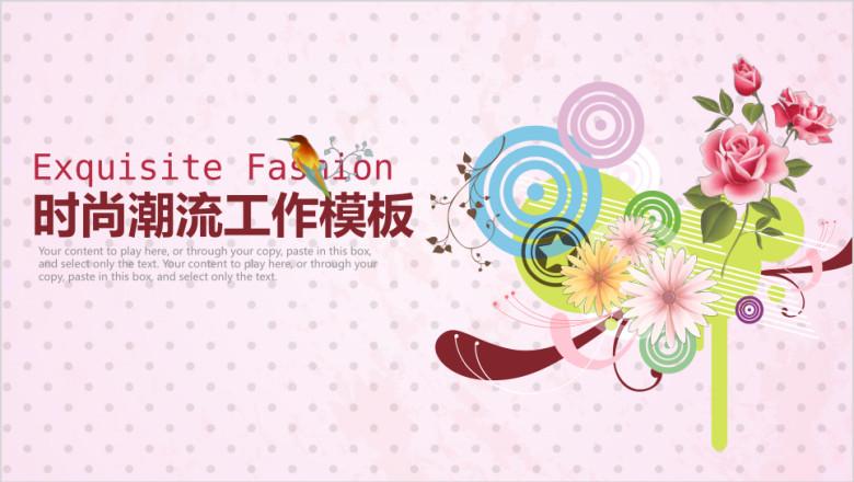 时尚潮流创意动态工作通用ppt