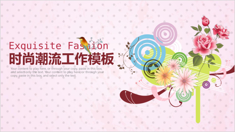 时尚潮流创意动态工作通用ppt
