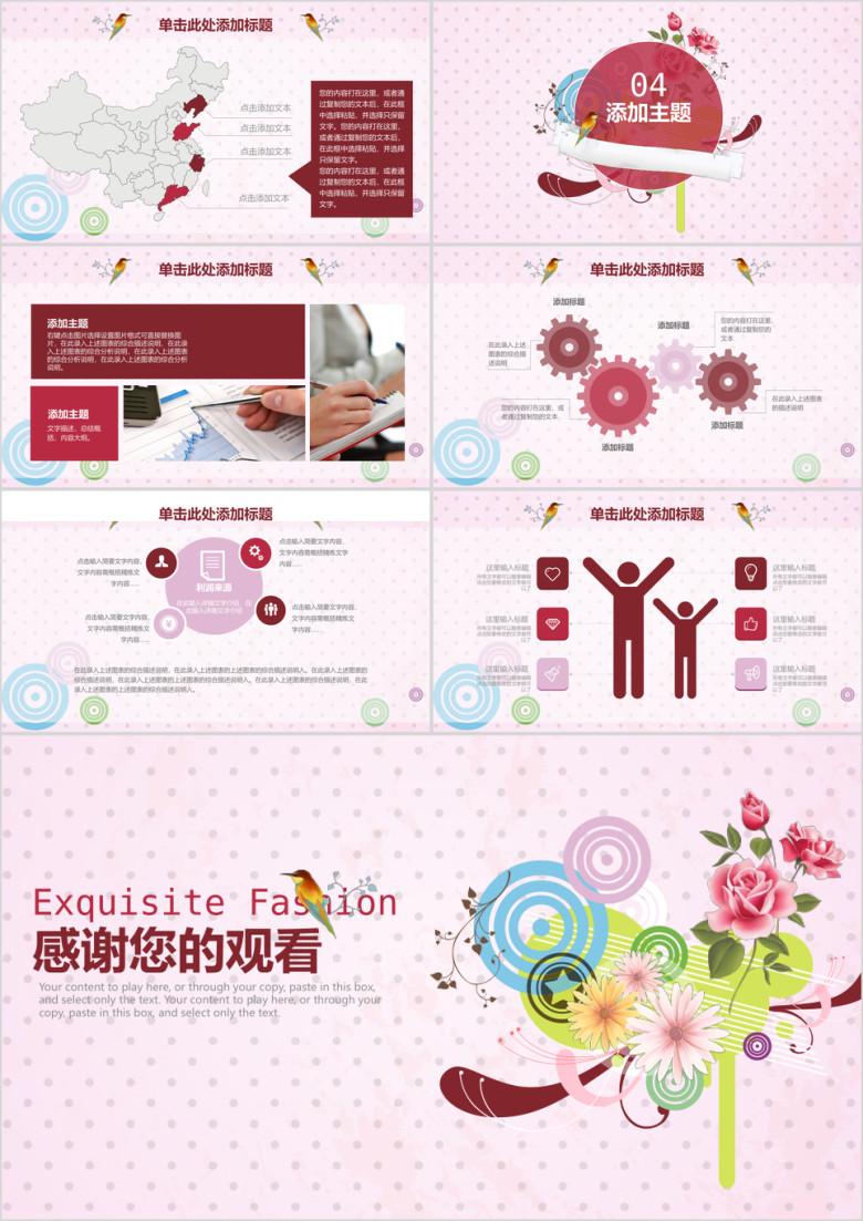 时尚潮流创意动态工作通用ppt