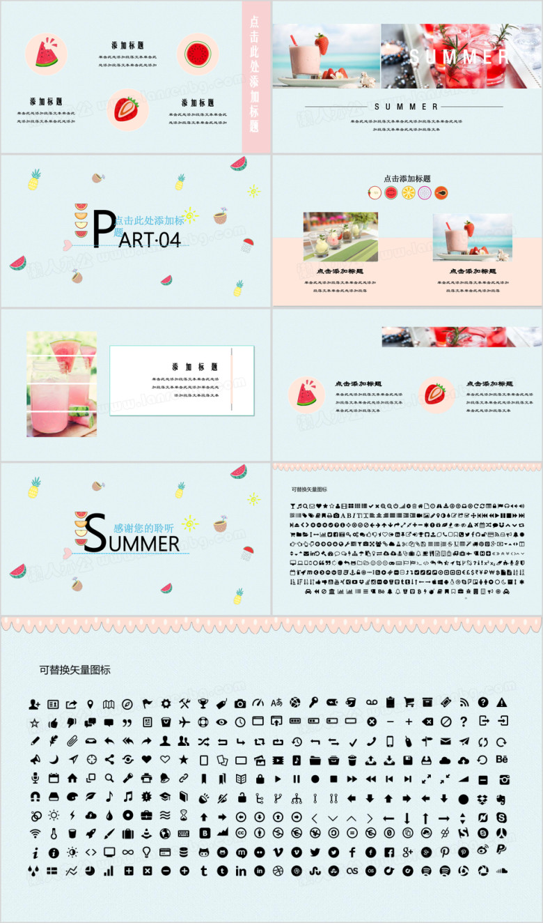 夏日么么茶小清新ppt