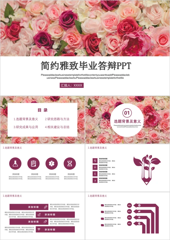清新简约框架完整毕业答辩ppt