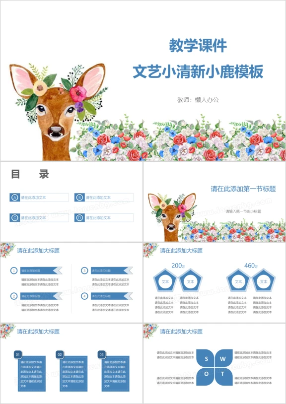 教学课件文艺小清新小鹿ppt