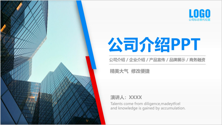 公司介绍产品介绍创业商业融资动态ppt
