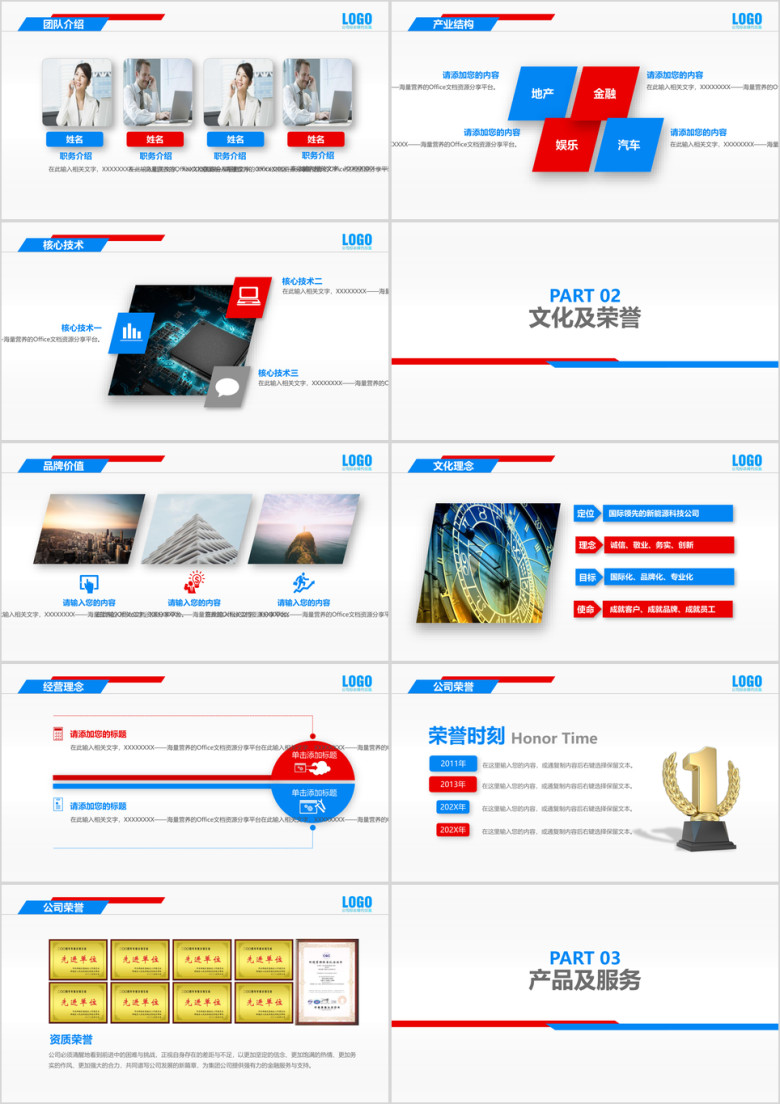 公司介绍产品介绍创业商业融资动态ppt