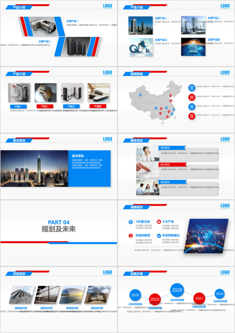 公司介绍产品介绍创业商业融资动态ppt