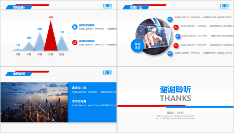 公司介绍产品介绍创业商业融资动态ppt