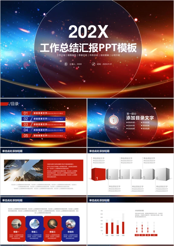 炫酷大气宇宙商务风年终工作总结汇报ppt
