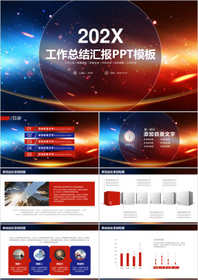 炫酷大气宇宙商务风年终工作总结汇报ppt