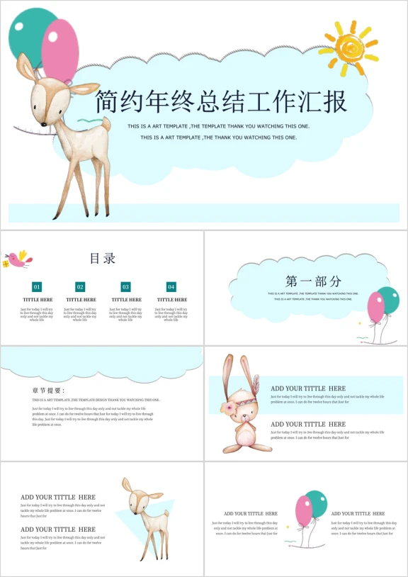 小鹿可爱卡通框架ppt