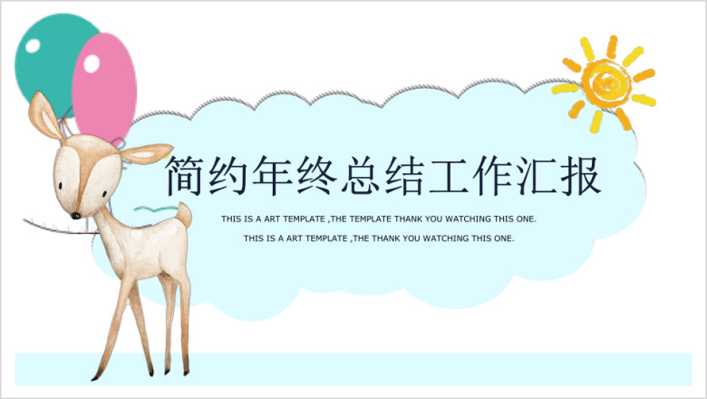 小鹿可爱卡通框架ppt
