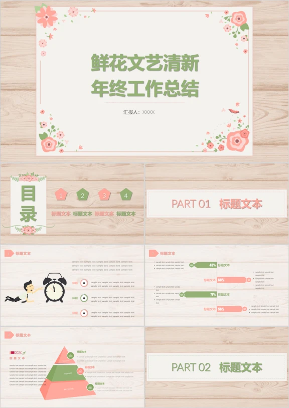 鲜花文艺清新ppt年终工作总结计划报告