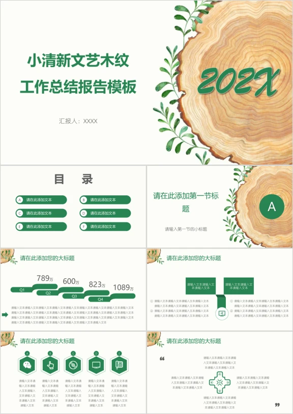 小清新文艺木纹工作总结报告模板ppt