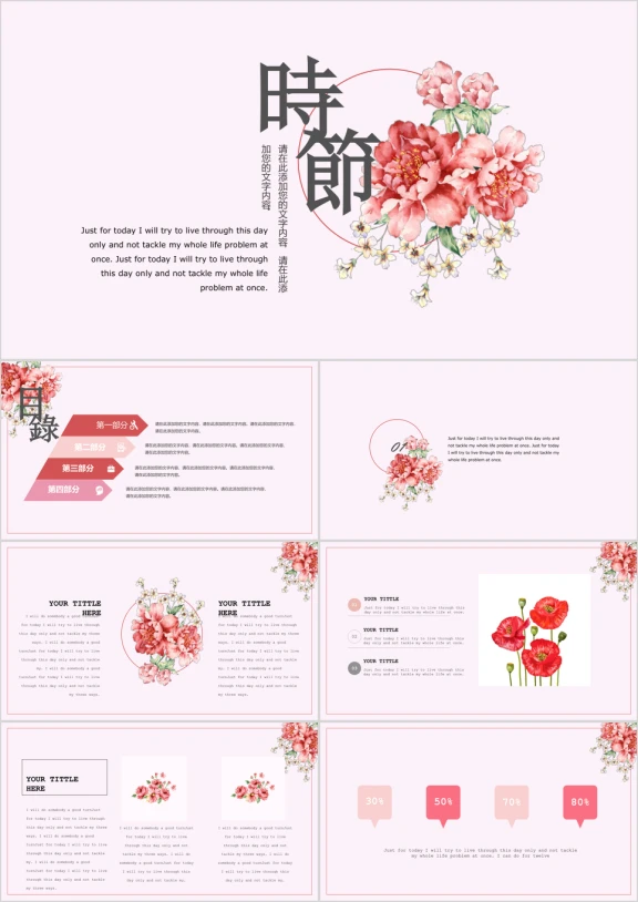 小清新时节花开ppt