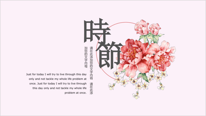 小清新时节花开ppt