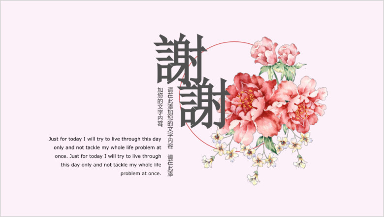 小清新时节花开ppt