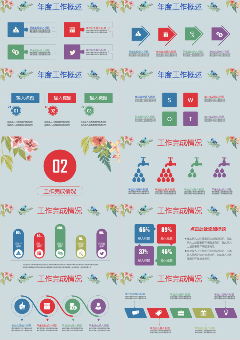 全动态复古花卉多彩年终总结工作汇报商务ppt