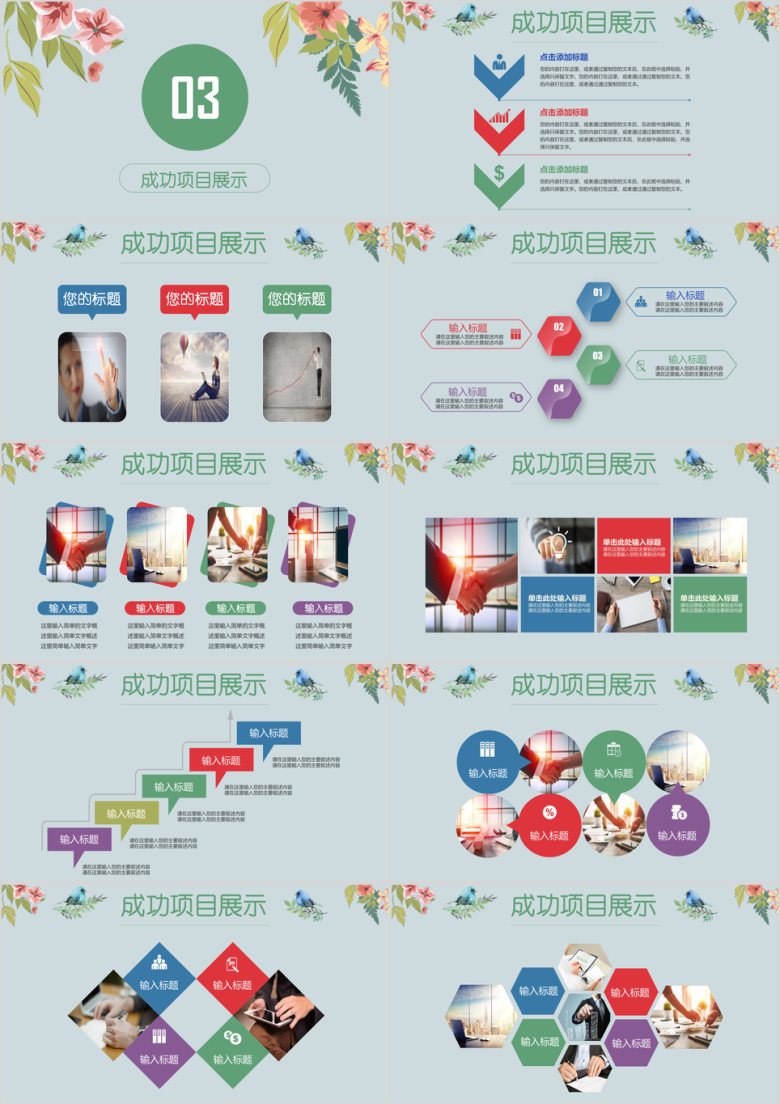全动态复古花卉多彩年终总结工作汇报商务ppt