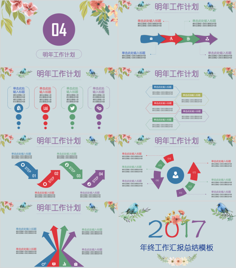 全动态复古花卉多彩年终总结工作汇报商务ppt