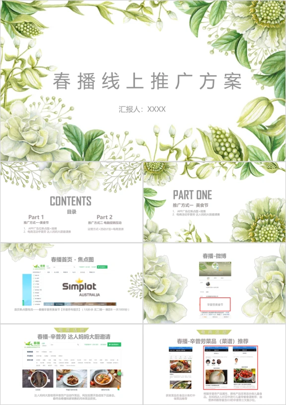 市场活动策划线上营销推广方案ppt
