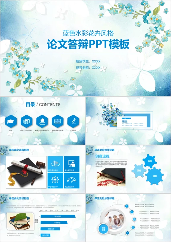 蓝色水彩文艺微粒体开题报告毕业论文答辩动态ppt