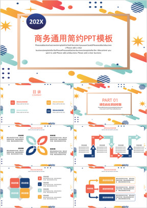 商务通用简约ppt模板