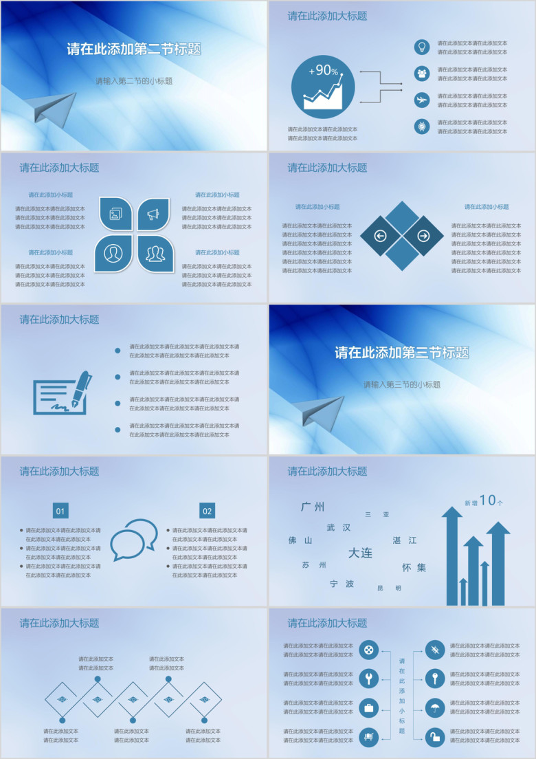 商业计划书商务简约蓝色模板ppt