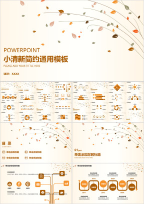 小清新树叶简约ppt