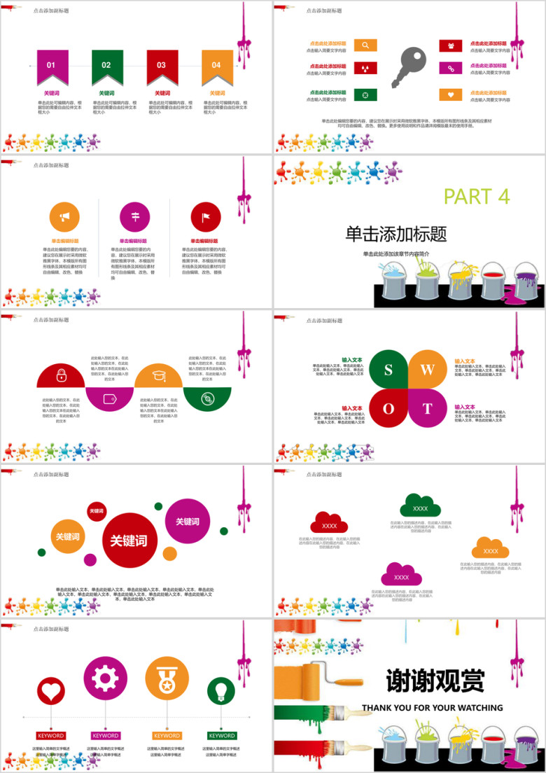 油漆产品介绍ppt模板