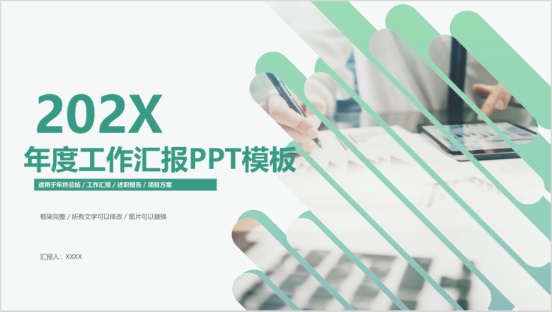年度工作总结工作汇报ppt模板通用